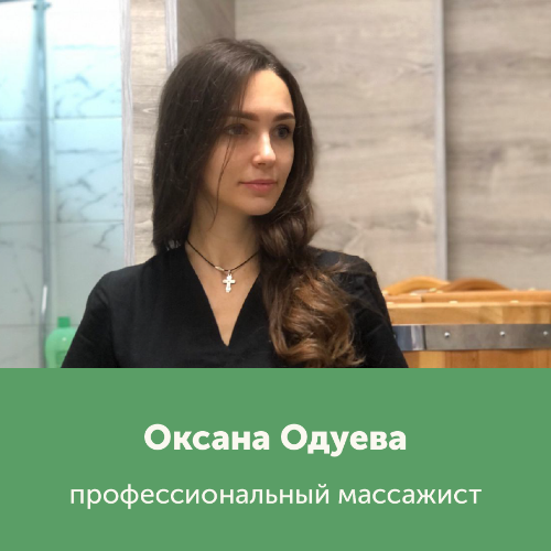 Оксана Одуева